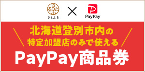 PayPay商品券のリンク