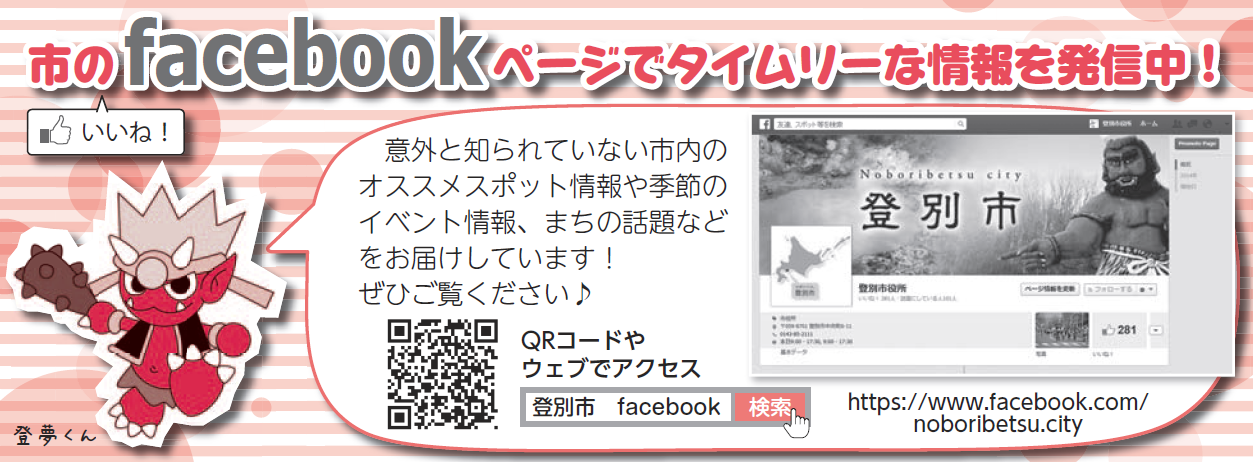 facebook HP用