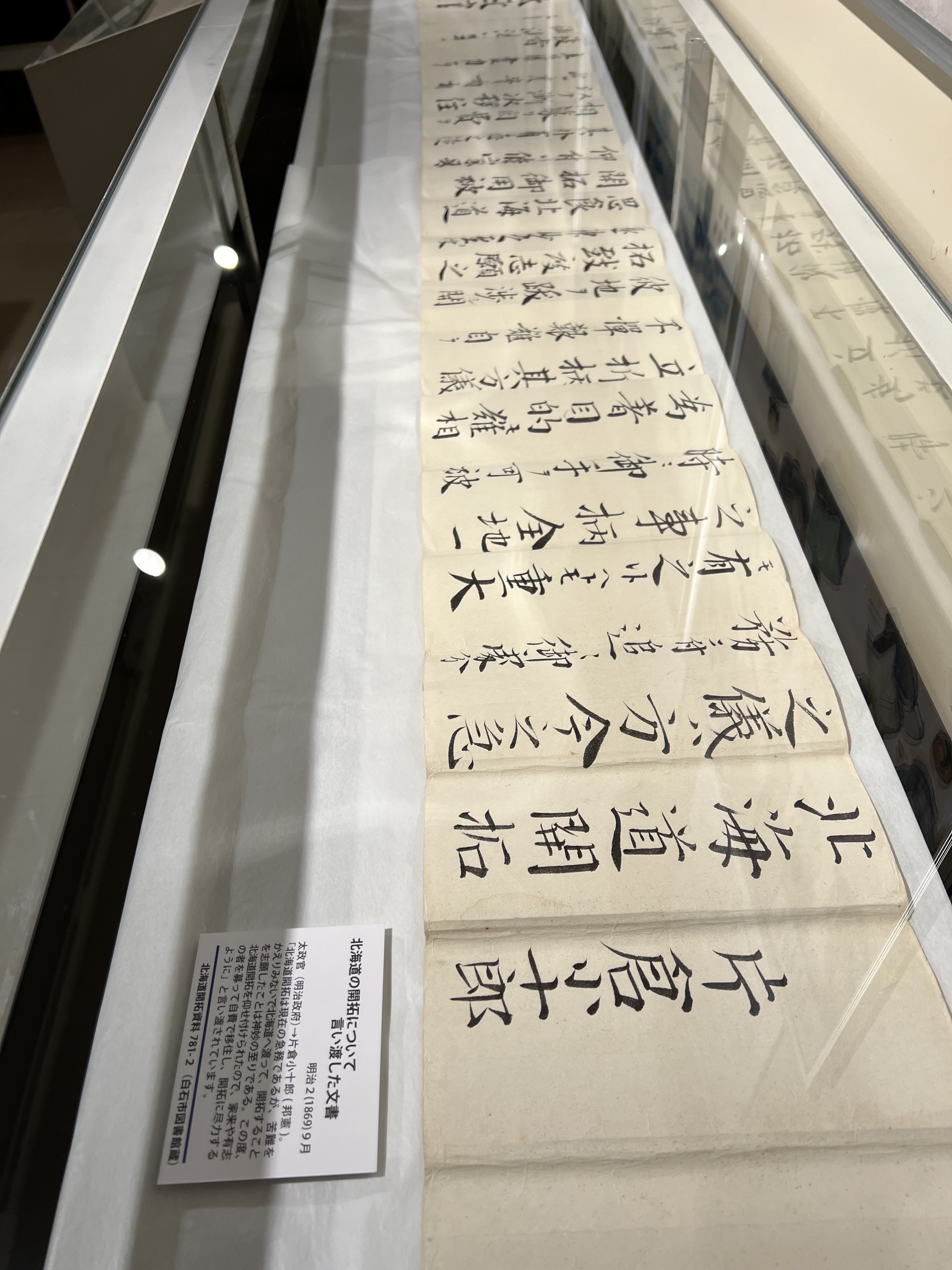 郷土資料館】常設展示「武士たちの北海道移住」をリニューアル