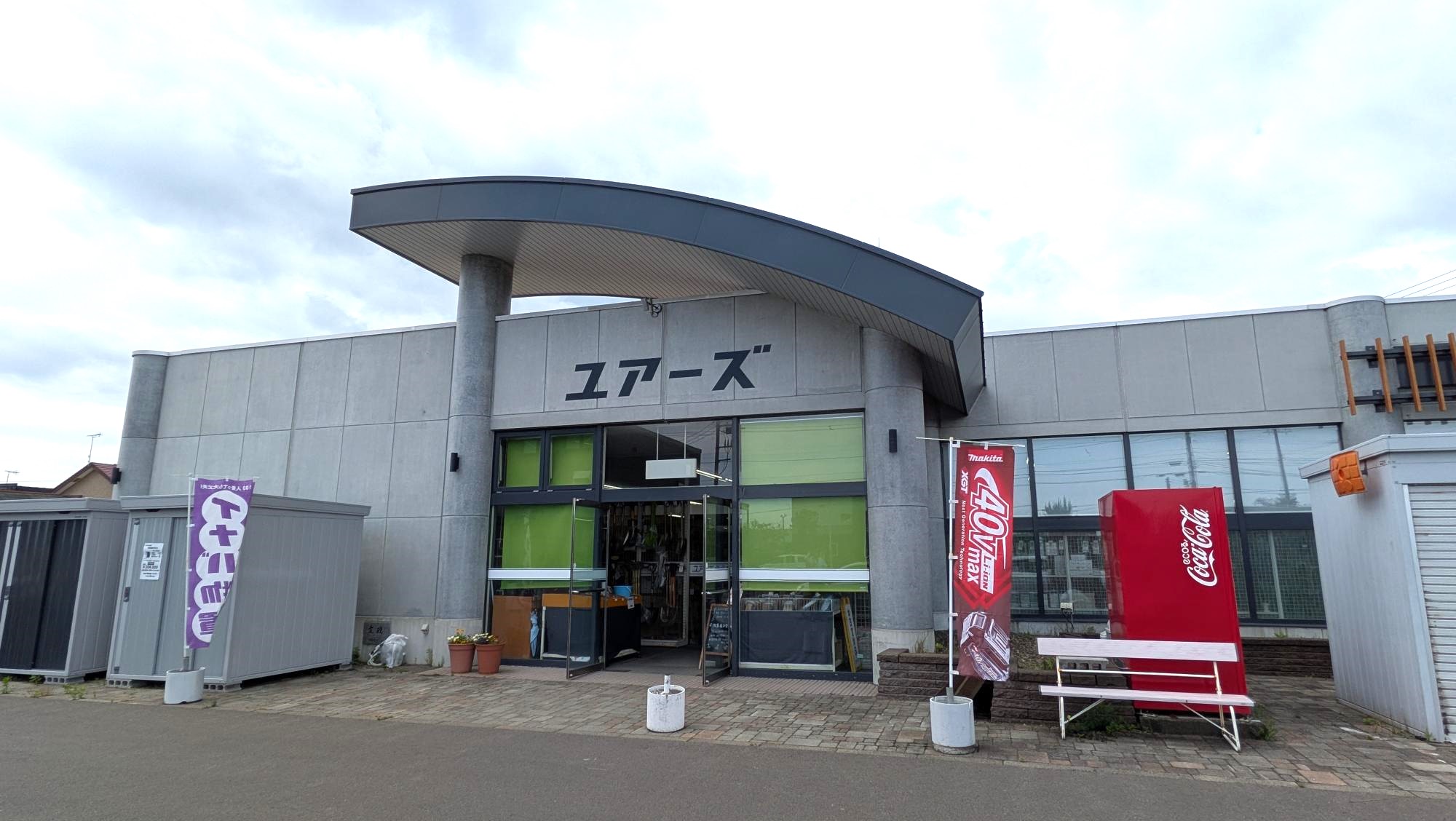 ユアーズ(上田商事株式会社)