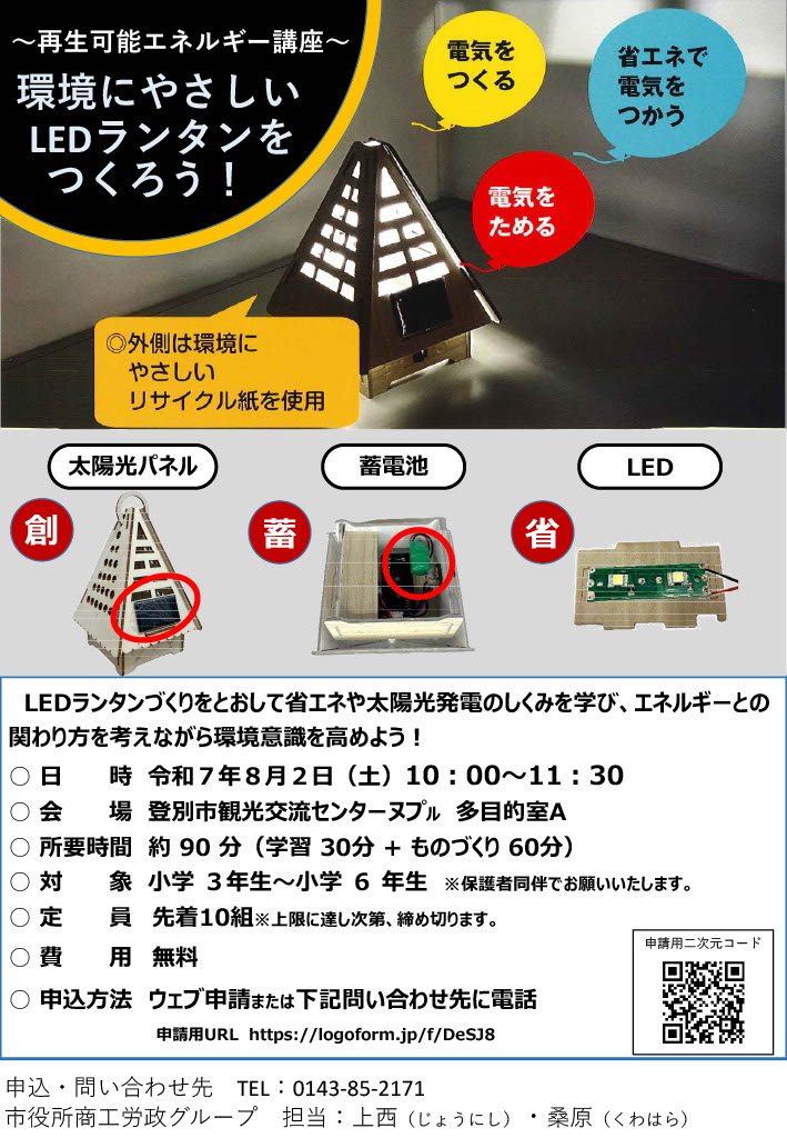 2025チラシver.2