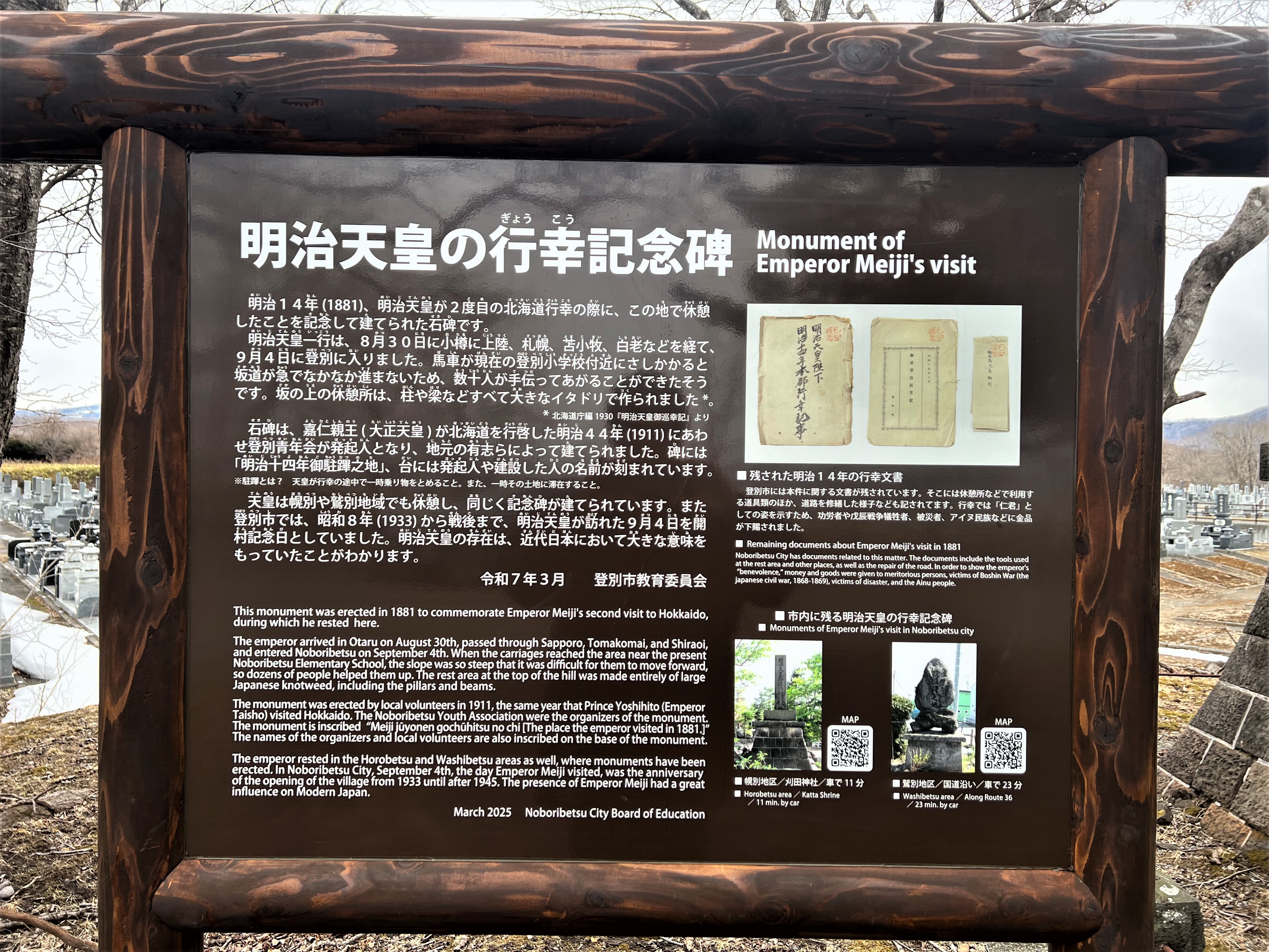 【文化財看板】明治天皇の行幸記念碑２