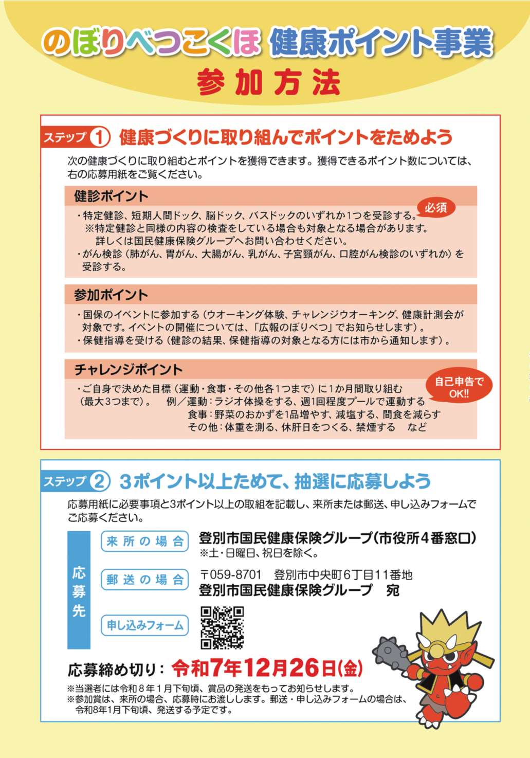 A3健康ポイント事業_2