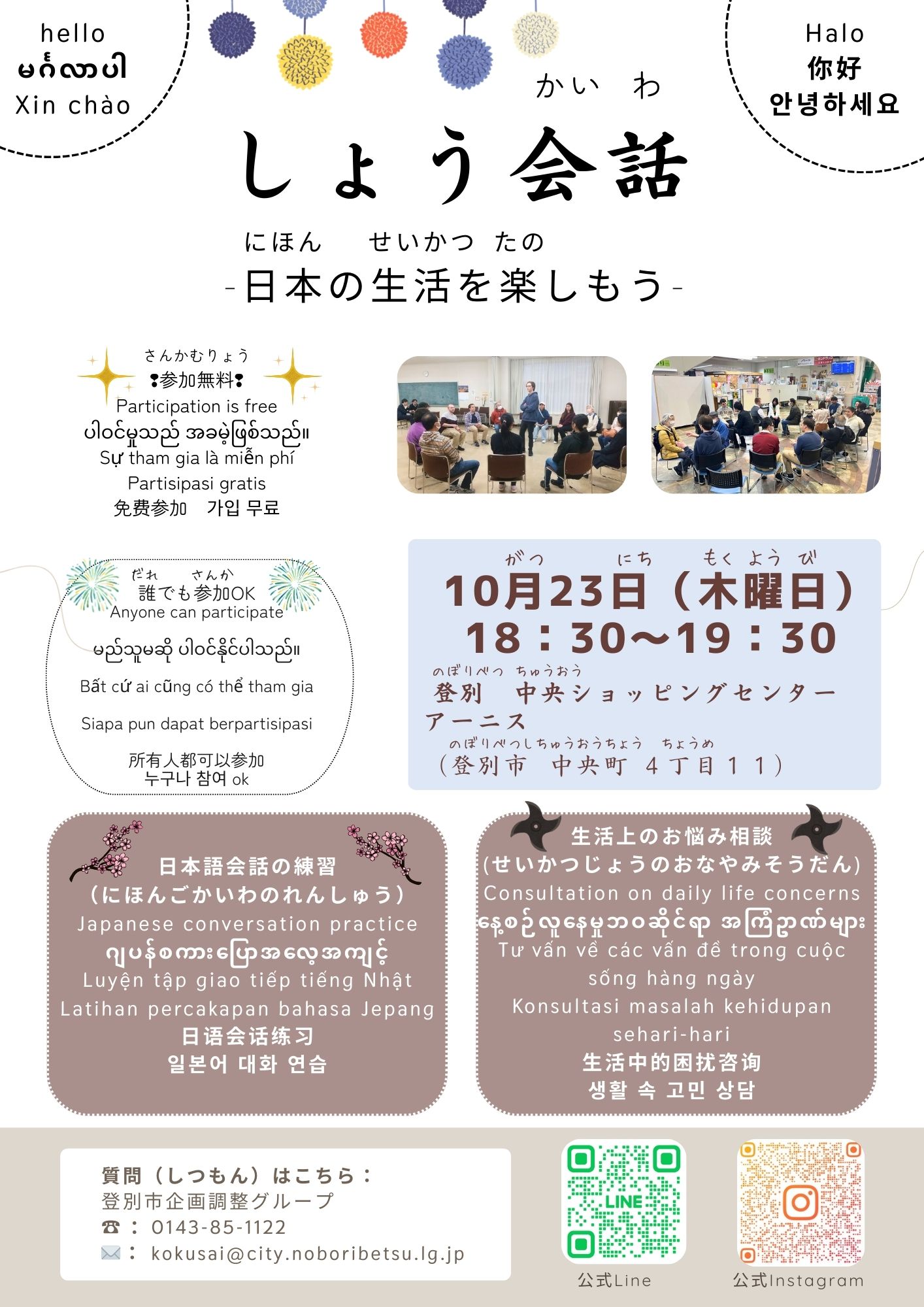 【別添2】周知用チラシ