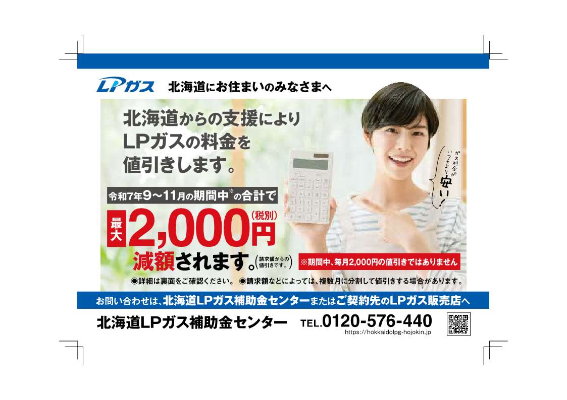 LPガス販売事業者の皆さまへ】第4次LPガス利用者緊急支援のご案内 | 登別市