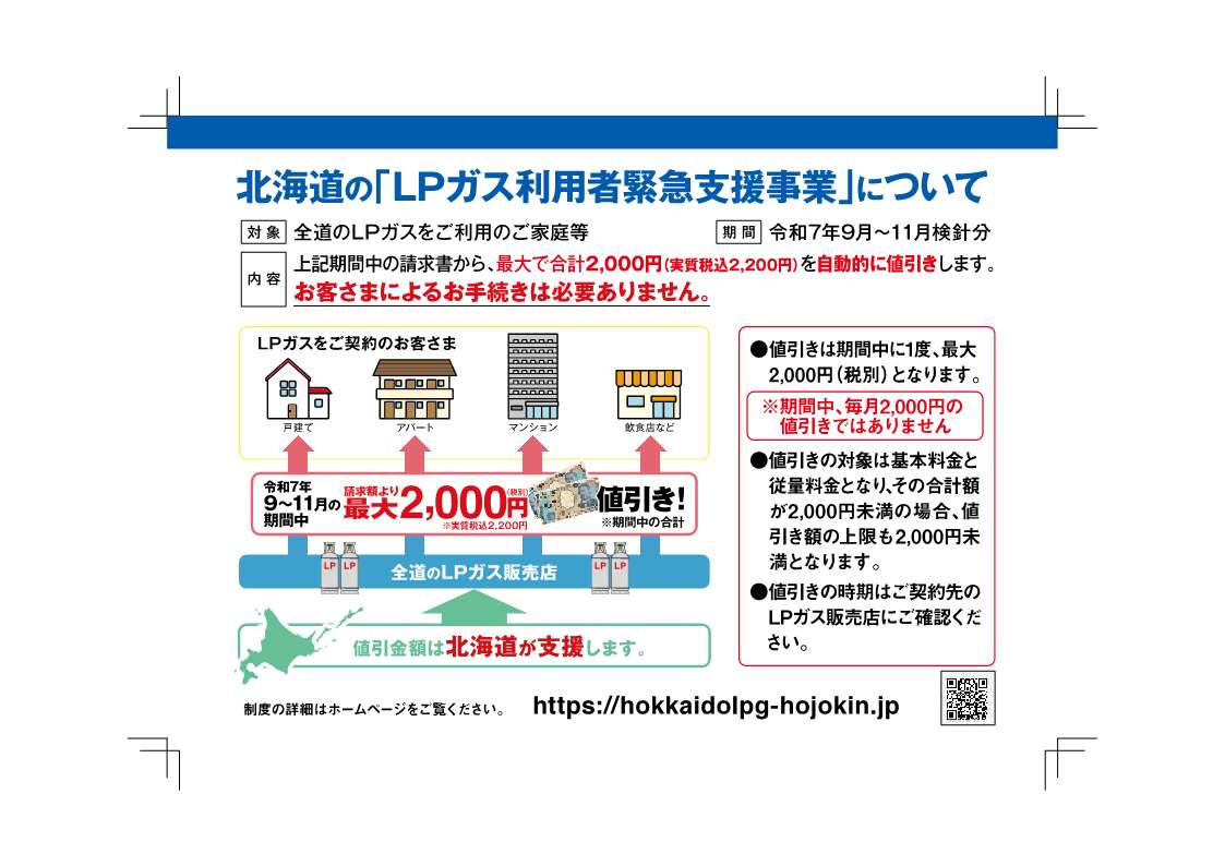 LPガス販売事業者の皆さまへ】第4次LPガス利用者緊急支援のご案内 | 登別市