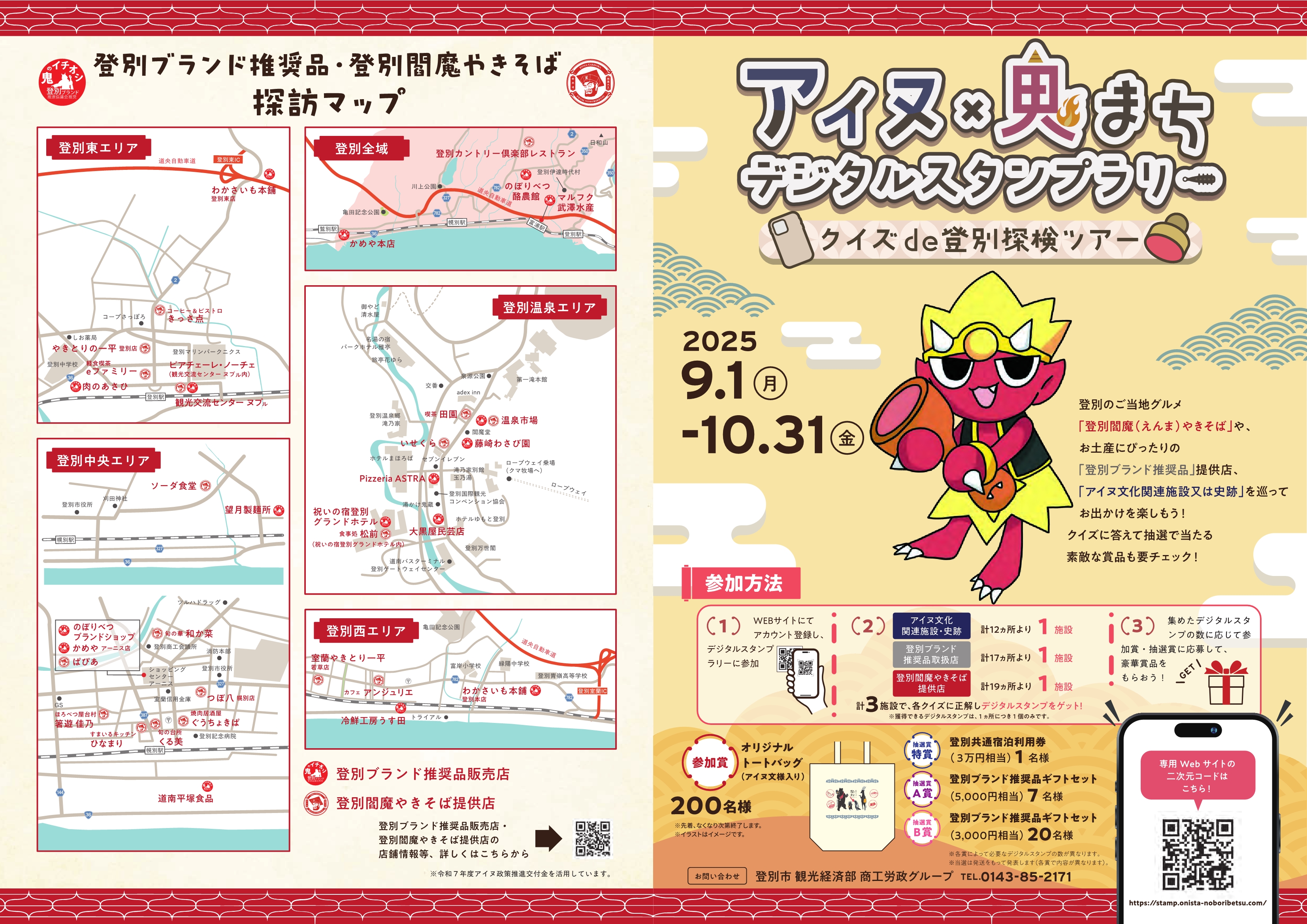 ✨非売品 ダンダダン クイズラリー 絵馬 ダンダダン」周遊クイズラリー | ちゃやまち推しフェスティバル