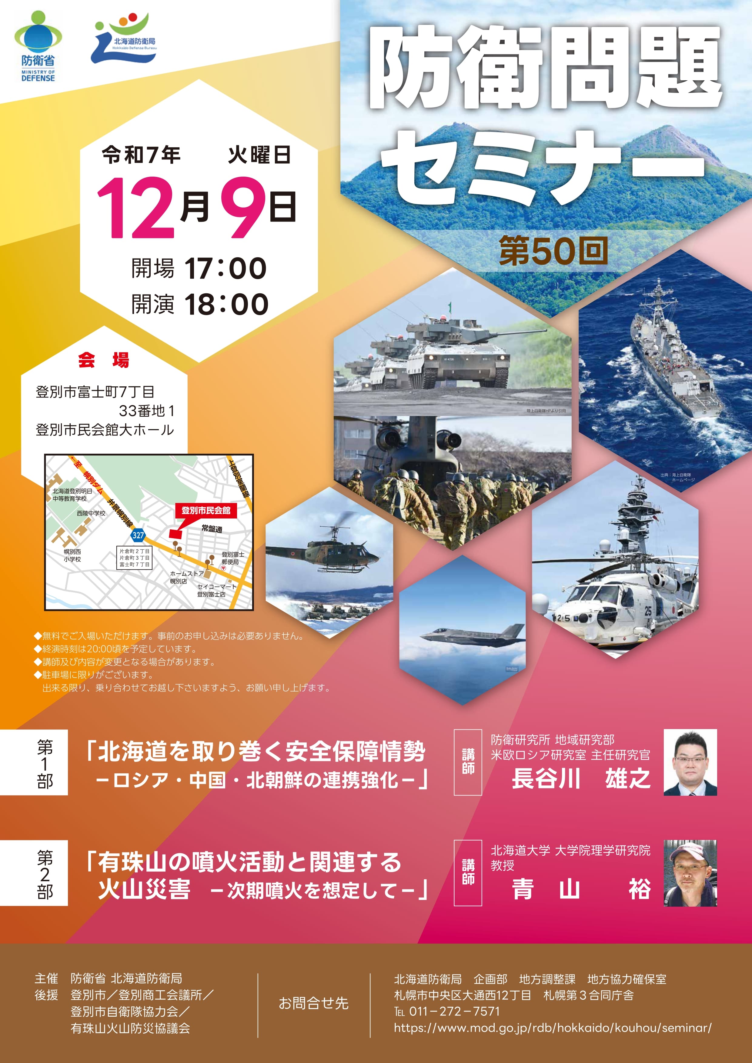 防衛問題セミナー 防衛問題セミナー