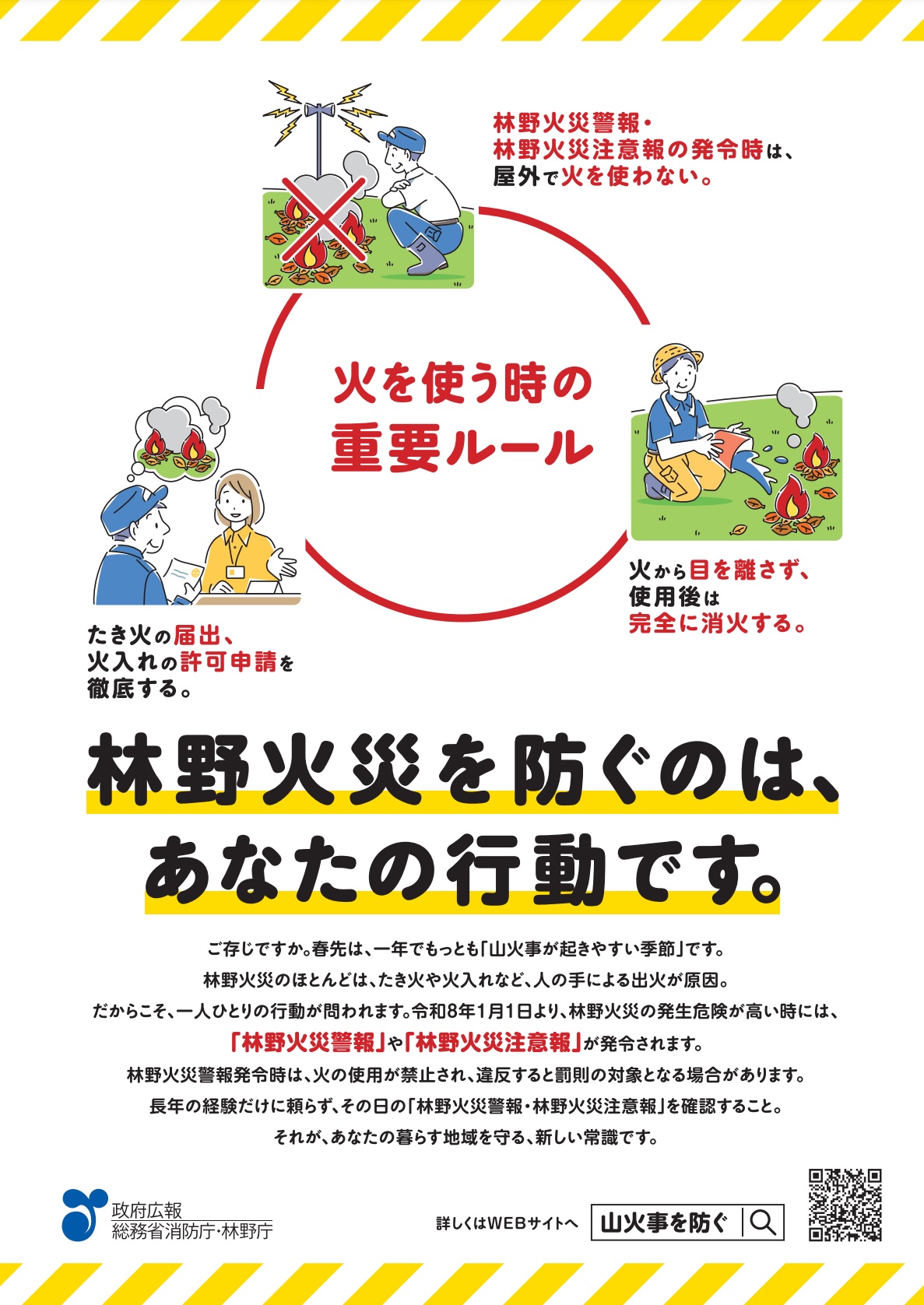 林野火災チラシ