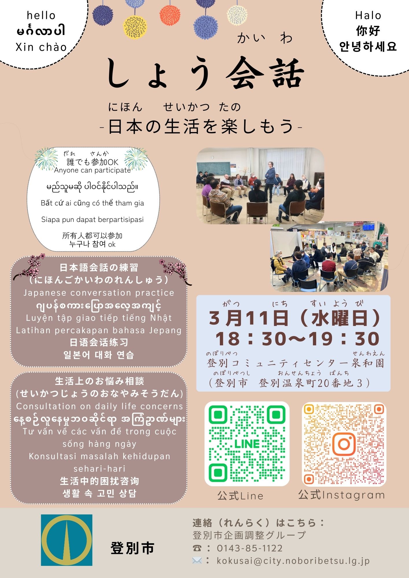 【別添2】周知用チラシ