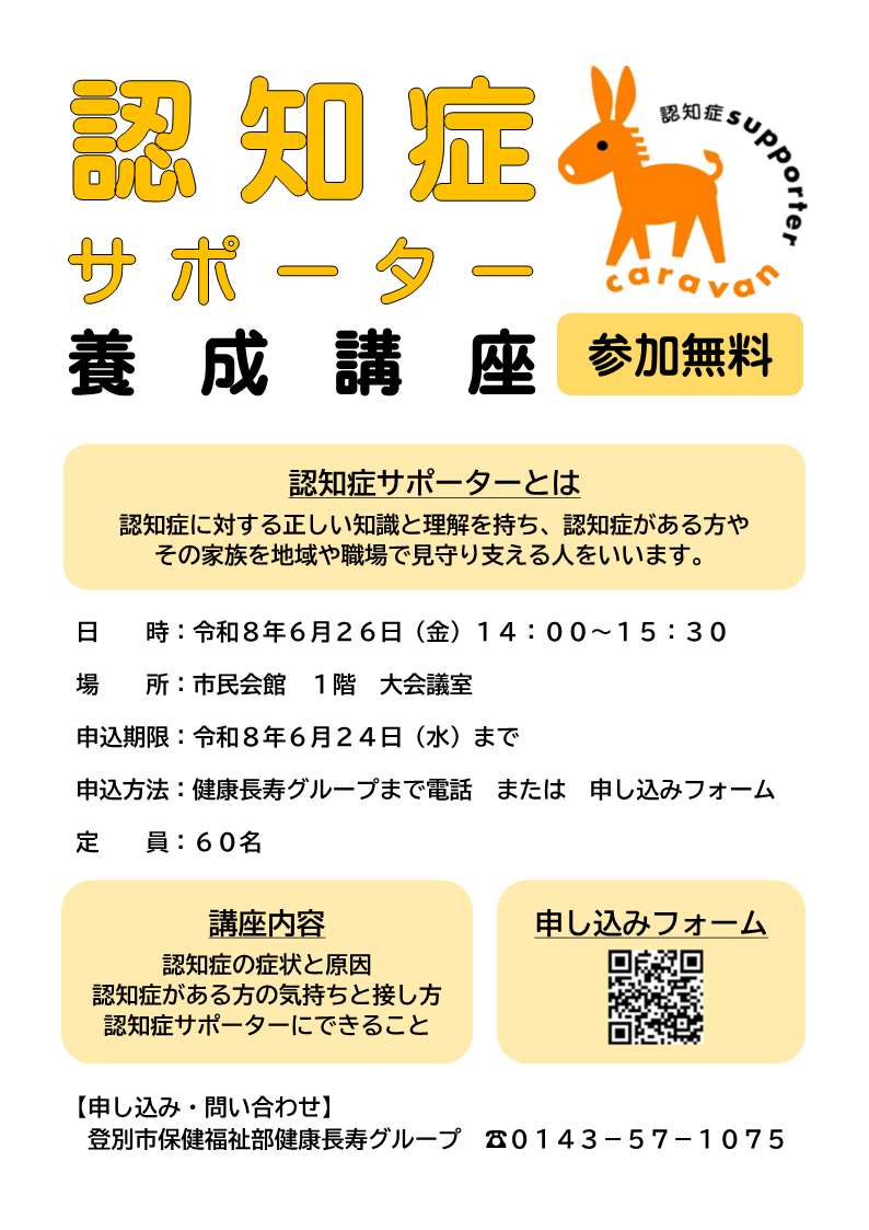 R8認知症サポーター養成講座チラシ