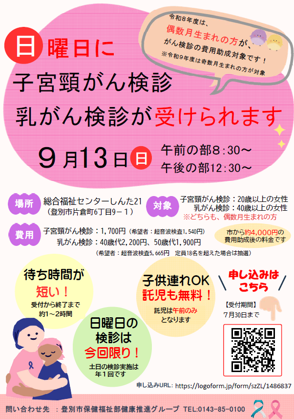 9月乳・子宮がん検診チラシ(写真)