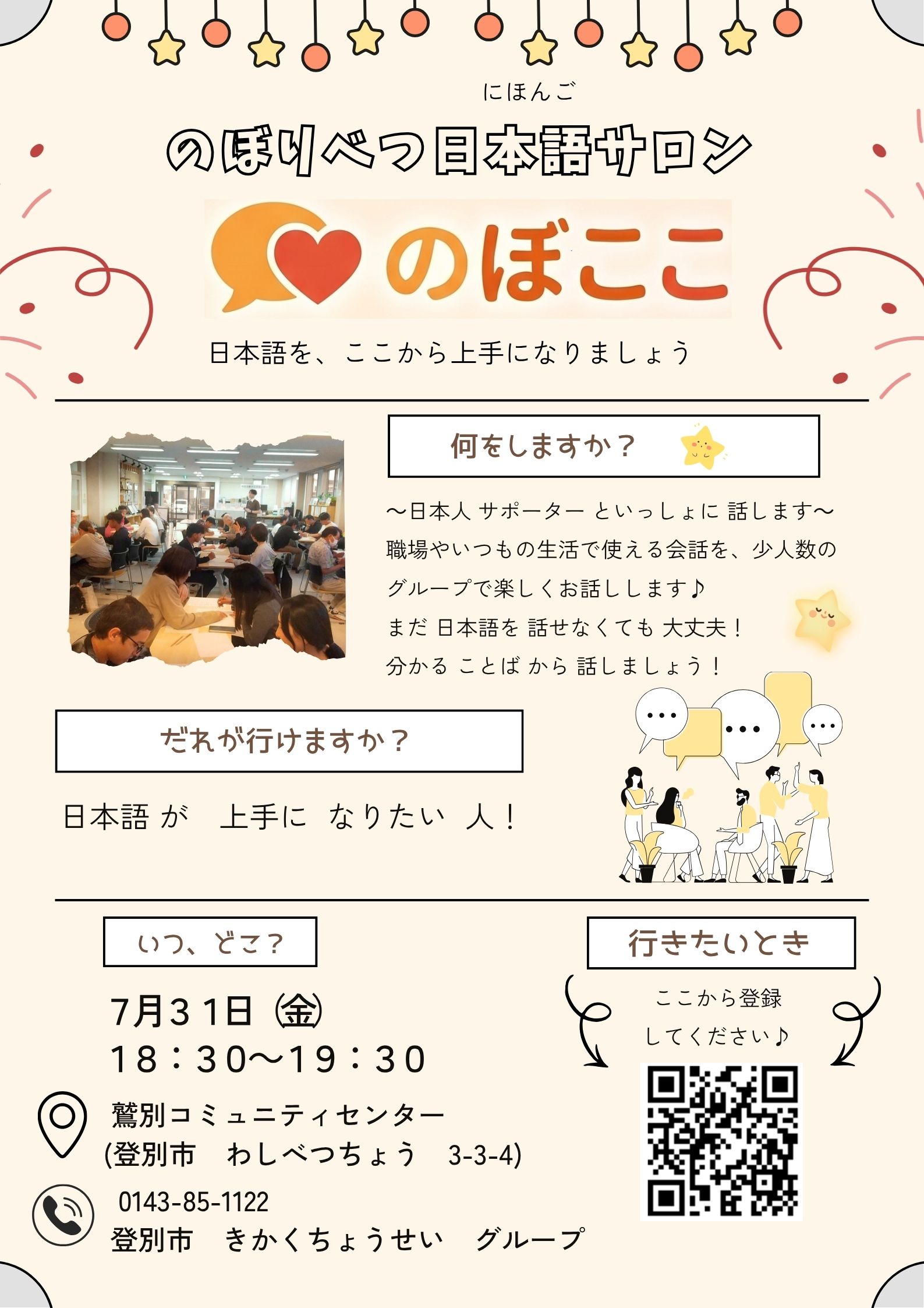 日本語サロン ポスター③