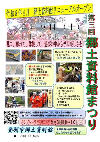 令和8年度郷土資料館まつりポスター