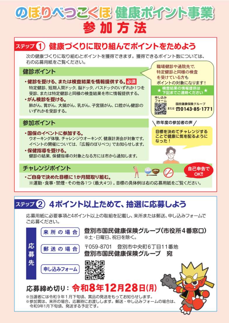 健康ポイント事業チラシ_2