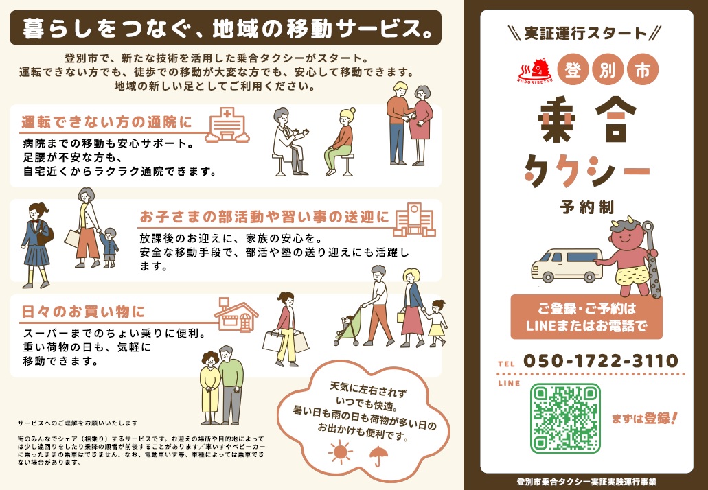 乗合タクシー