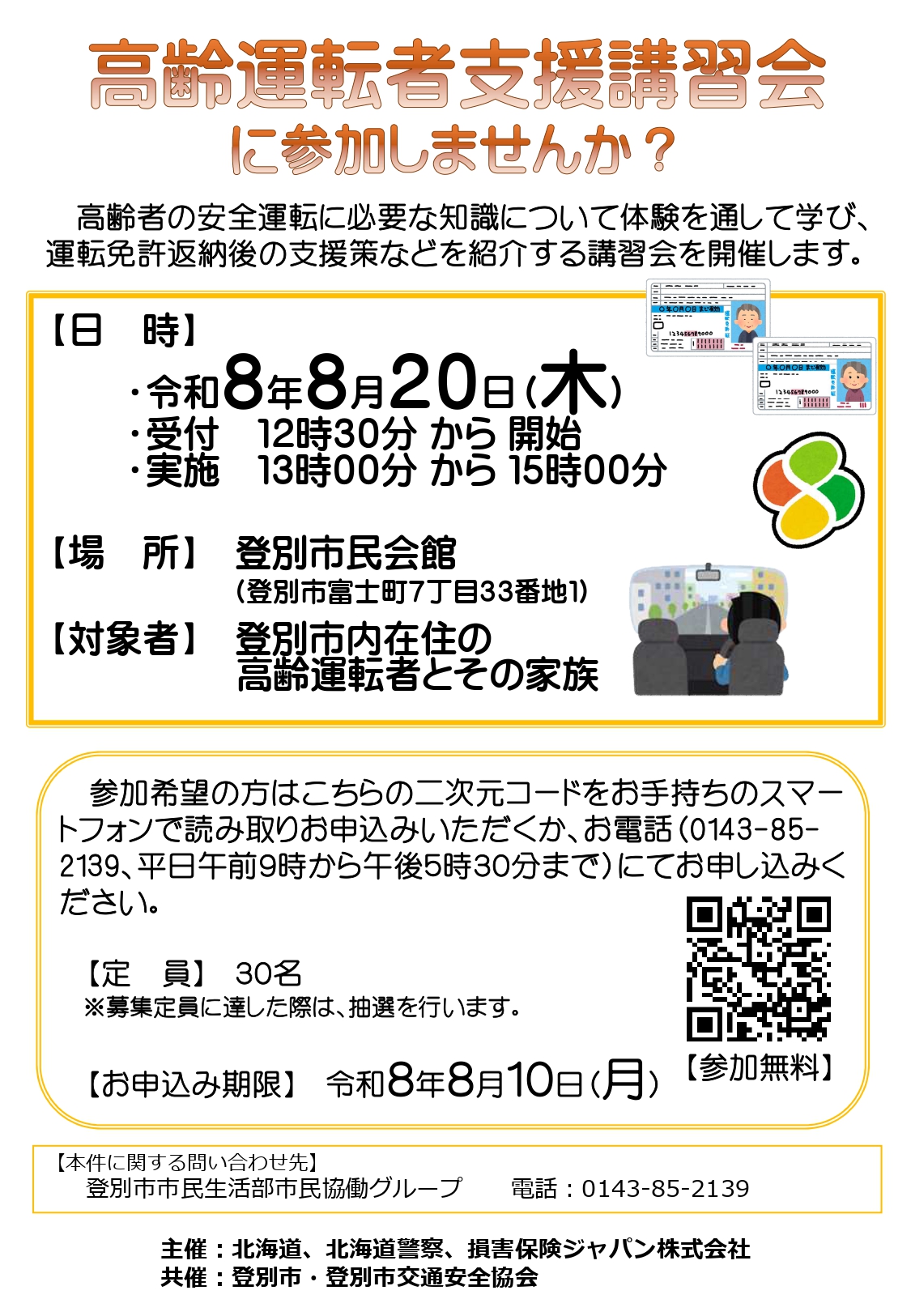 03_チラシ(高齢運転者支援講習会)修正後_page-0001 (1)_17894_marked