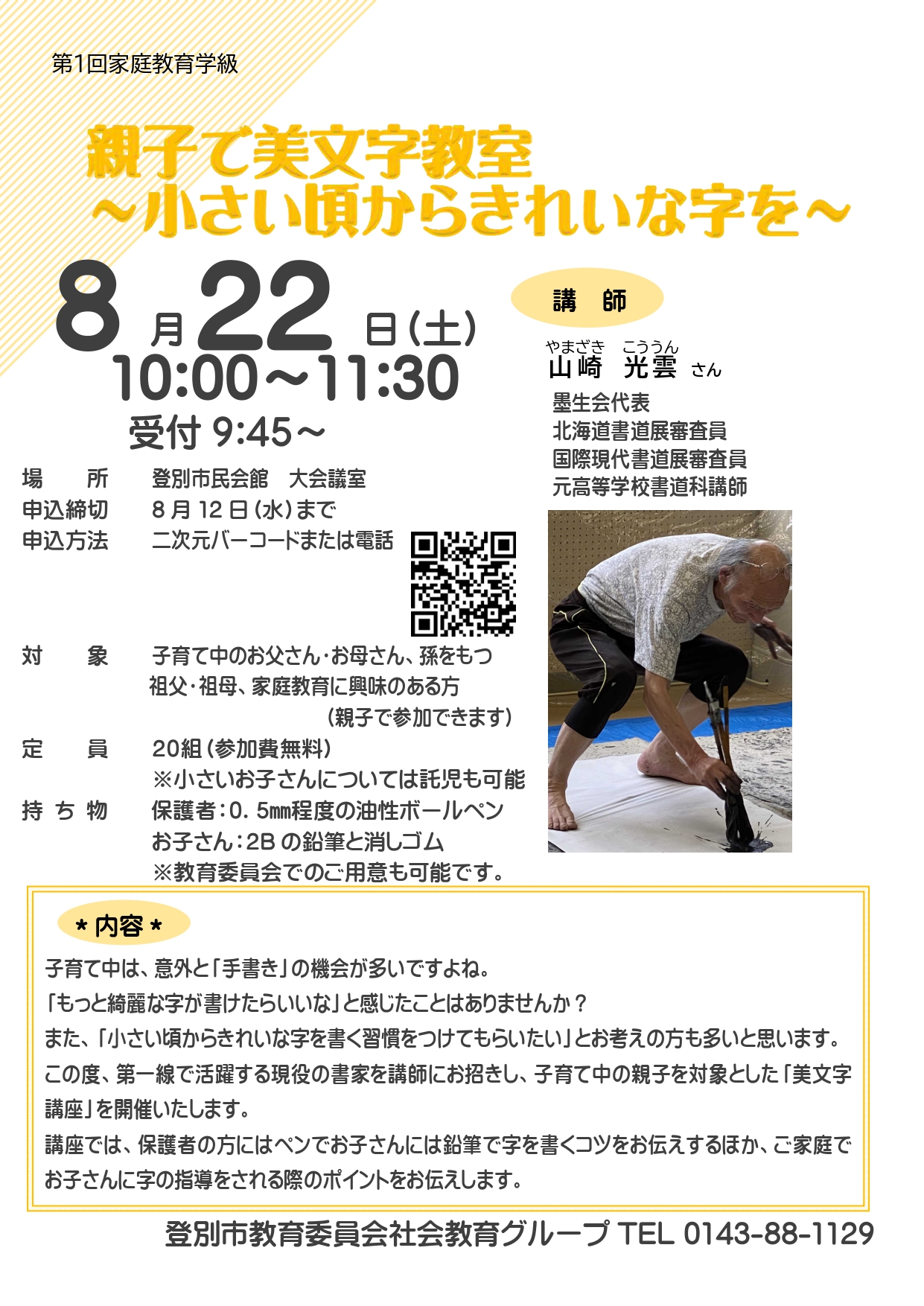 チラシ・ポスターデータ