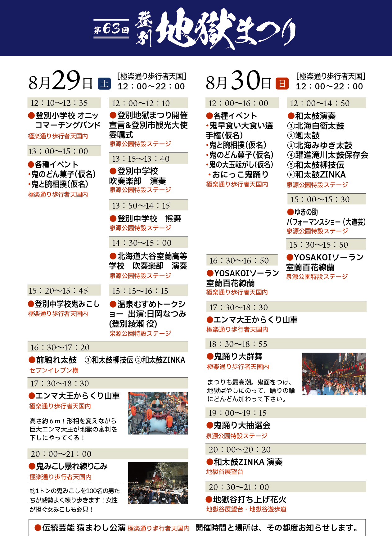 地獄まつりプログラム