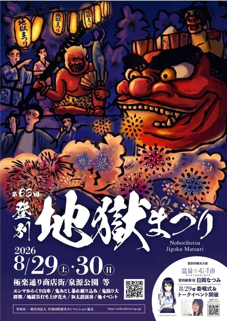 第3稿:地獄まつりポスター(最終)