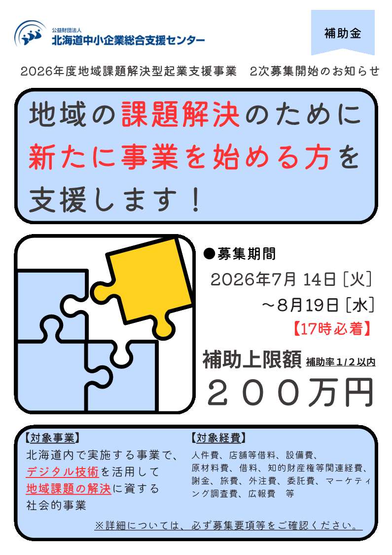 地域課題解決型起業支援事業チラシ_1