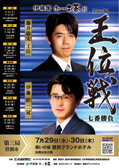 第67期王位戦第3局ポスター(400_600) 第67期王位戦第3局ポスター(400_600)