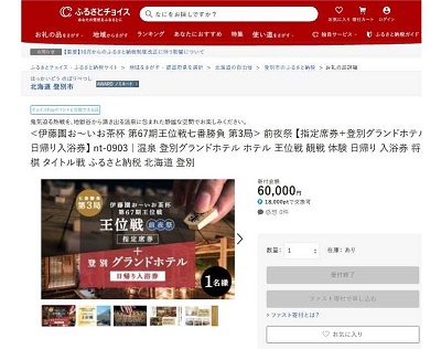 ふるさと納税 ふるさと納税