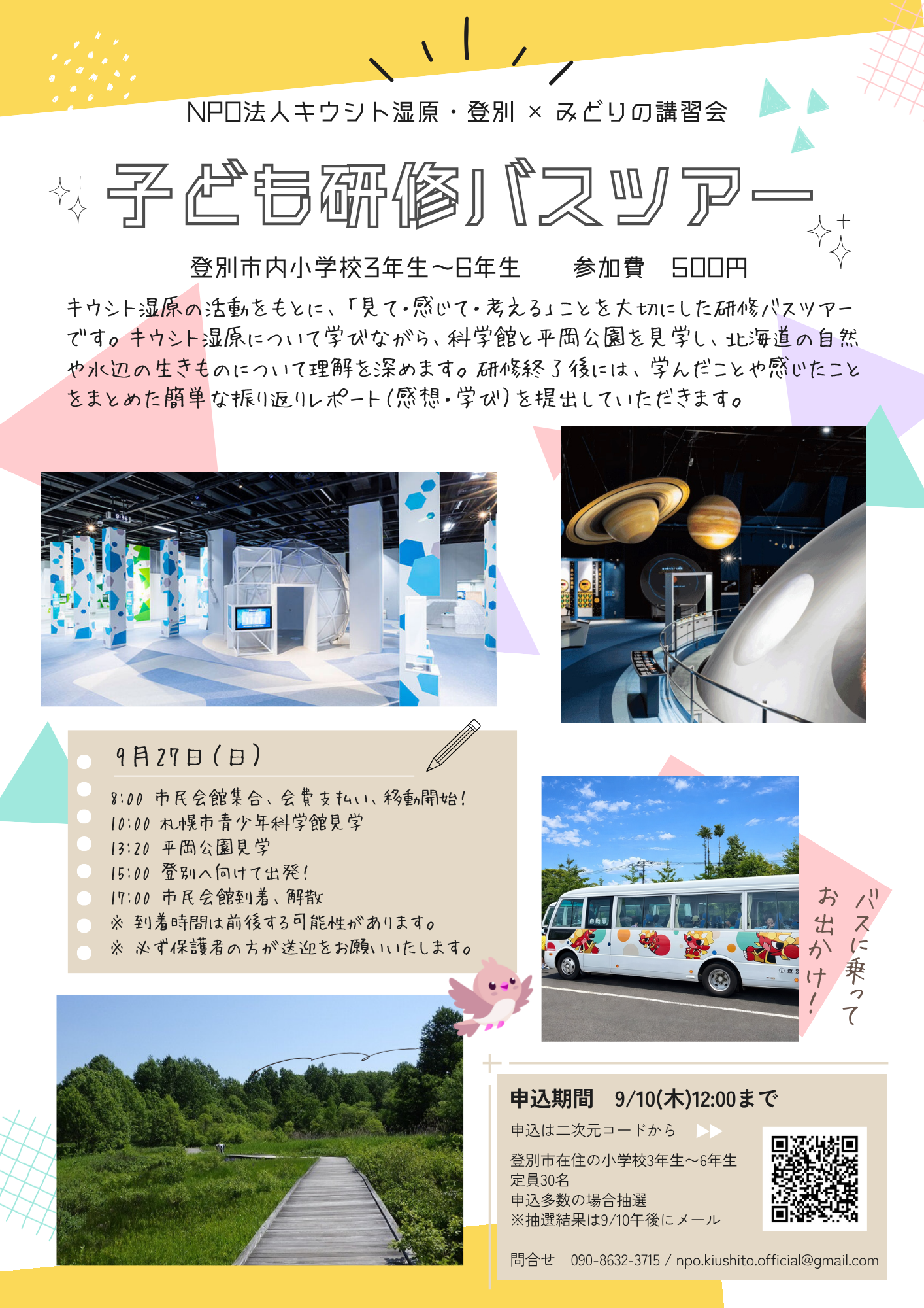子ども研修旅行2026 - 1 こども研修バスツアー1