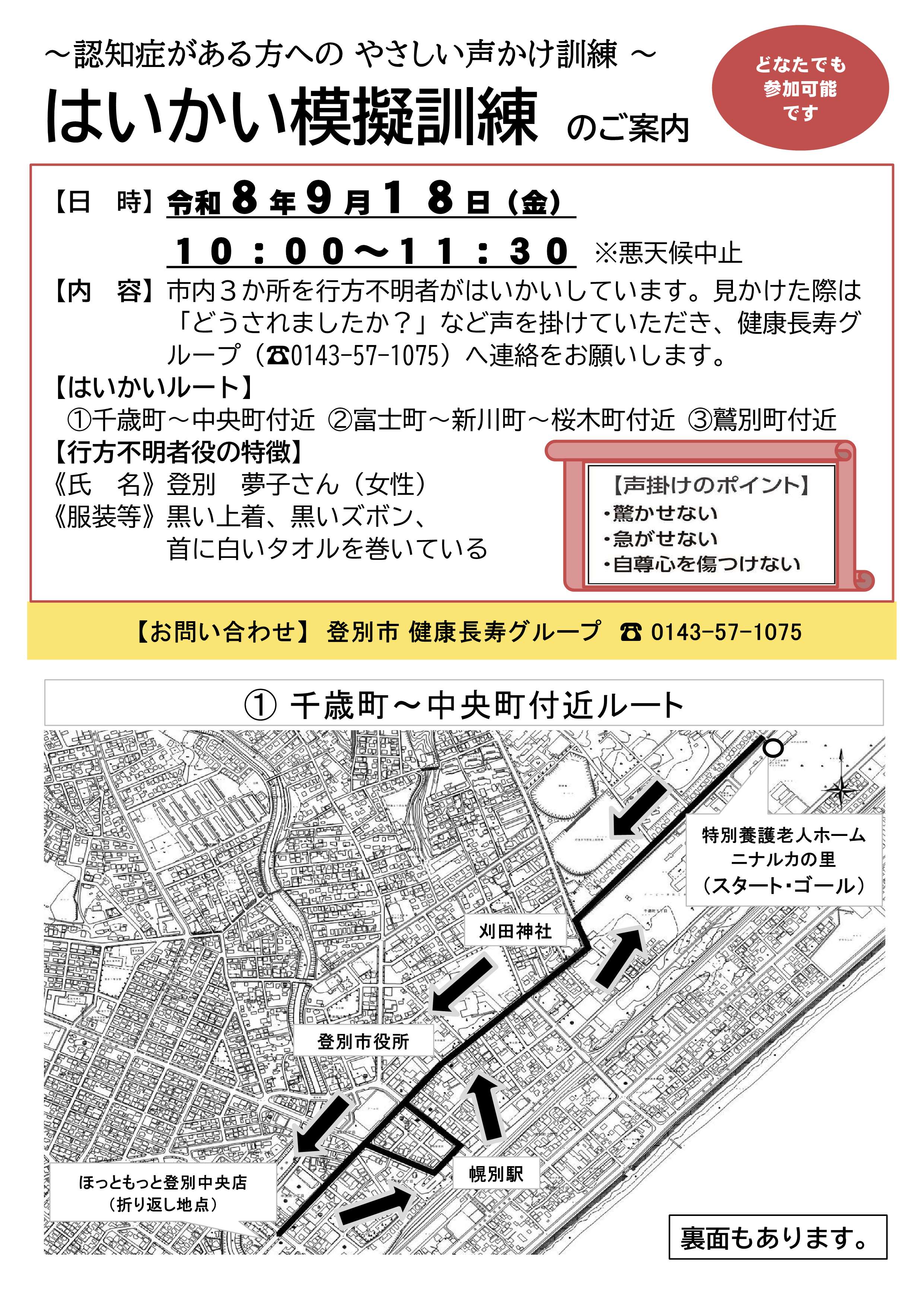はいかい模擬訓練リーフレット表面2