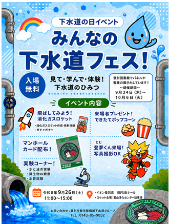 ポスター_R8下水道の日イベント_QRコード無し