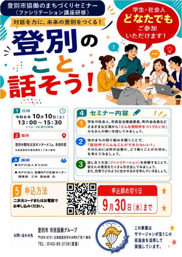 03_ファシリテーション講座研修チラシver.6