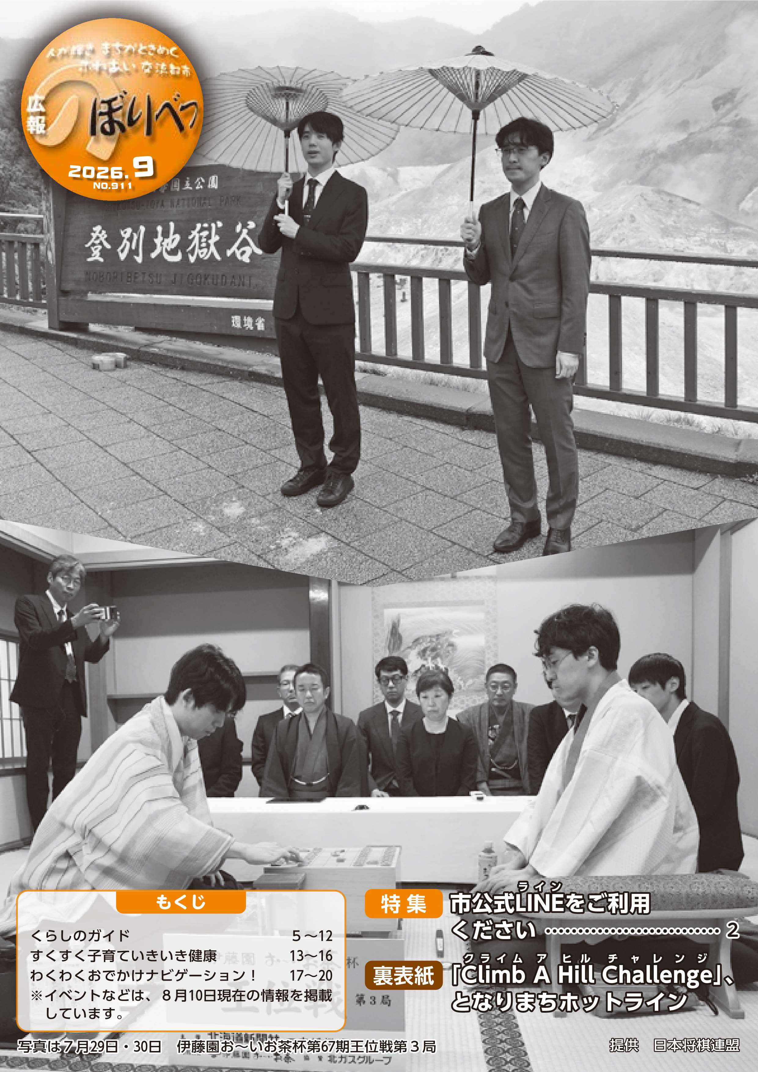広報のぼりべつ2609_01