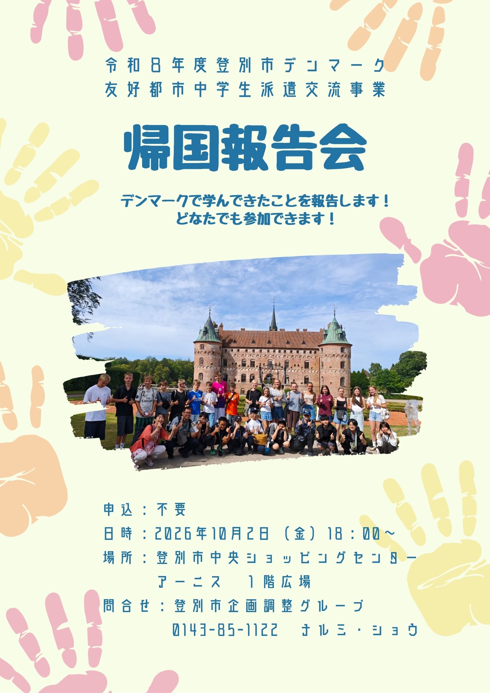 帰国報告会チラシ
