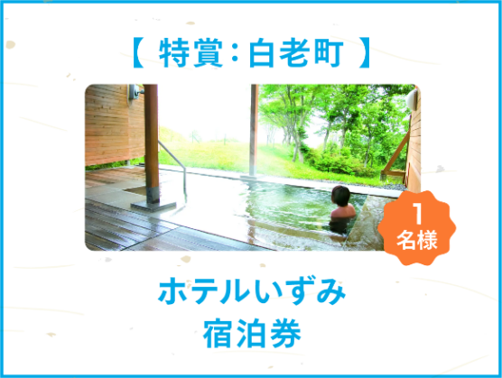 白老特賞