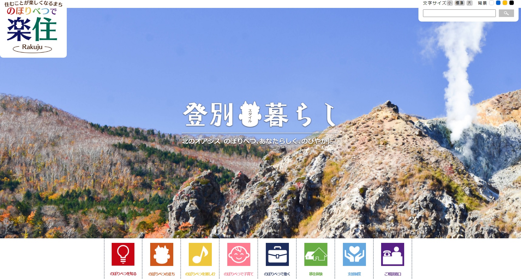 楽住