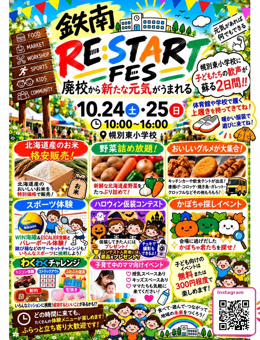鉄南RE START FES