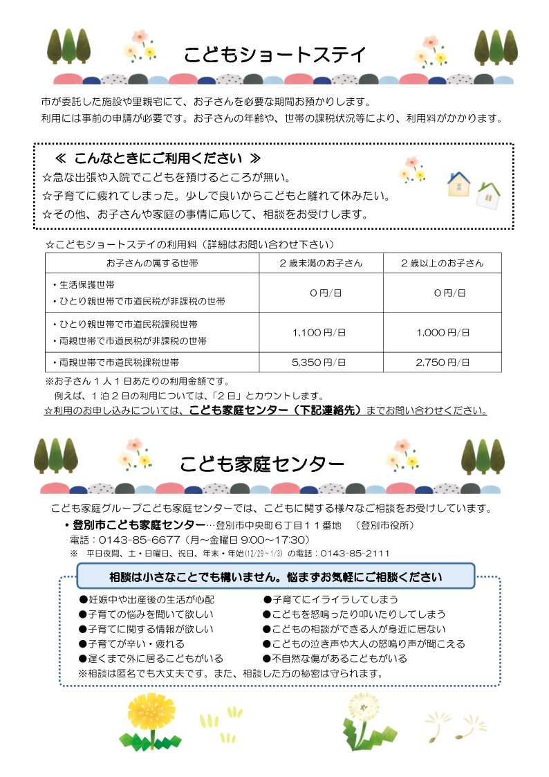 周知用リーフ(名称変更)