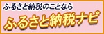 ふるさと納材ナビ
