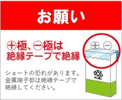 電池の絶縁方法