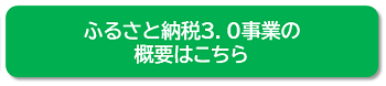 3.0の概要はこちら