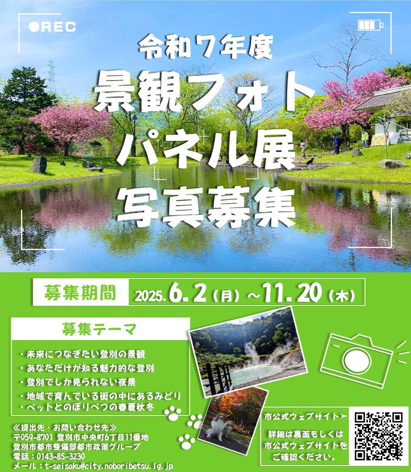 【R7景観フォトパネル展】パンフレットHP用