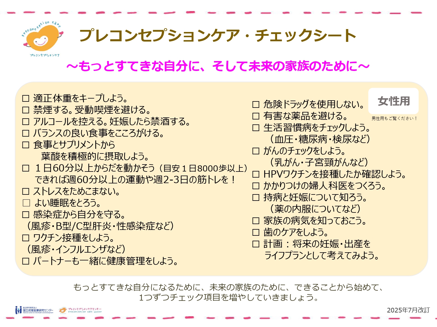 チェックシート(女性用) チェックシート(女性用)