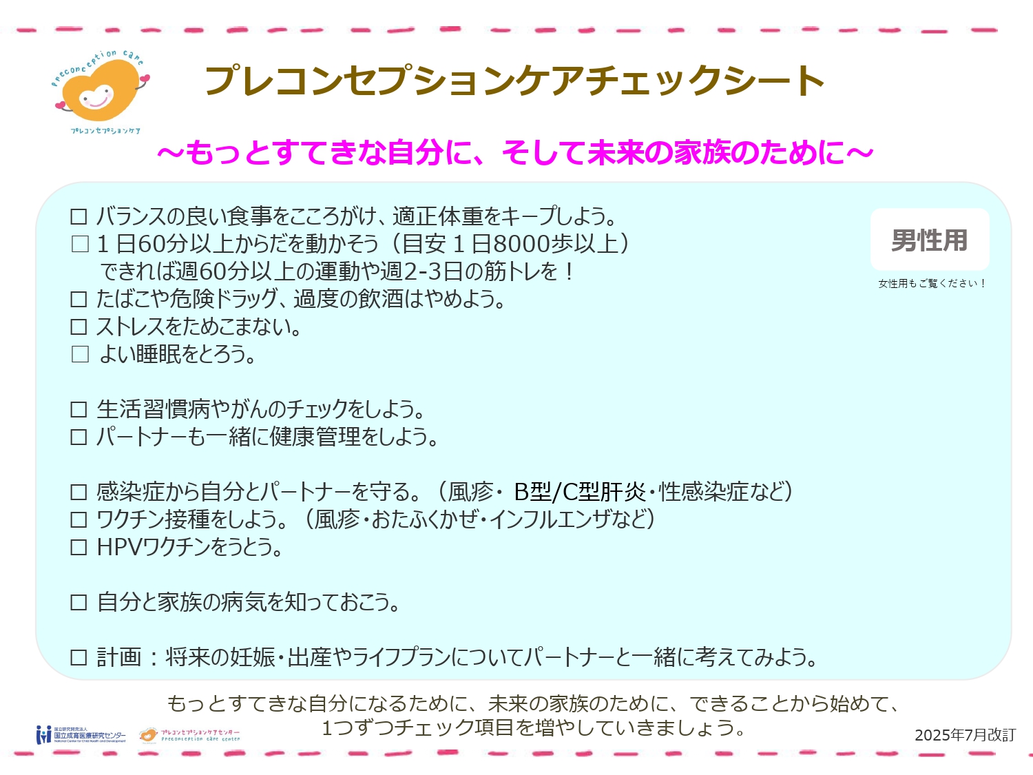 チェックシート(男性用) チェックシート(男性用)