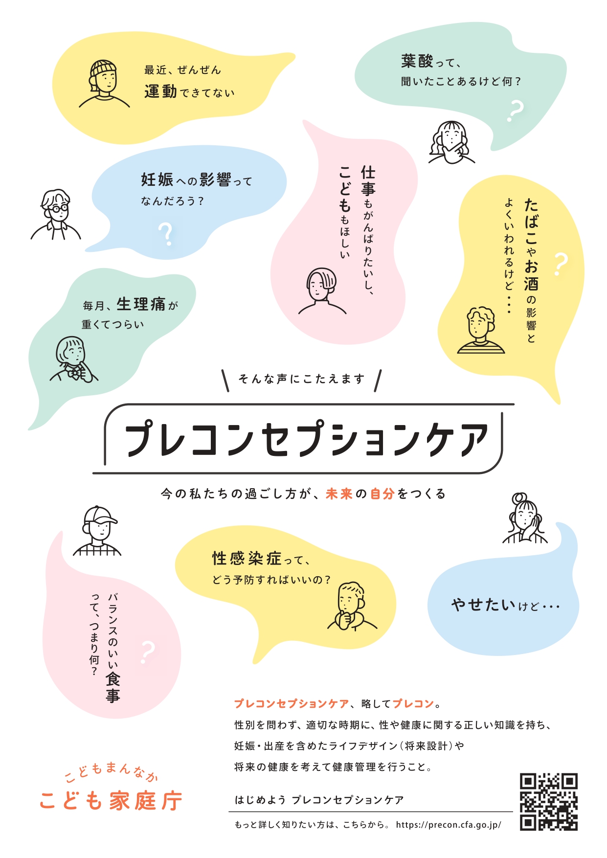 プレコンチラシ プレコンチラシ