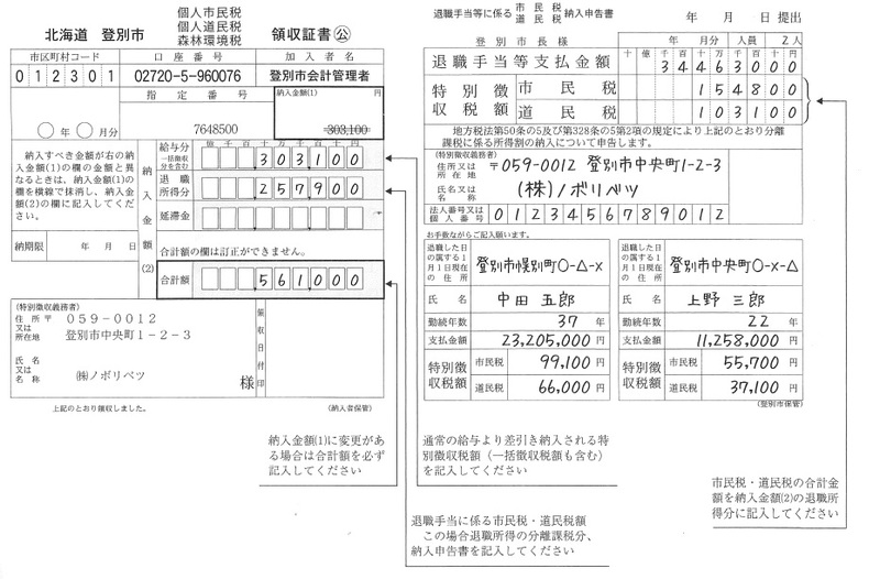 05.納入金額の訂正例