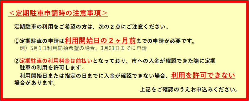 定期駐車注意喚起画像(800px_300px) 定期駐車注意喚起画像