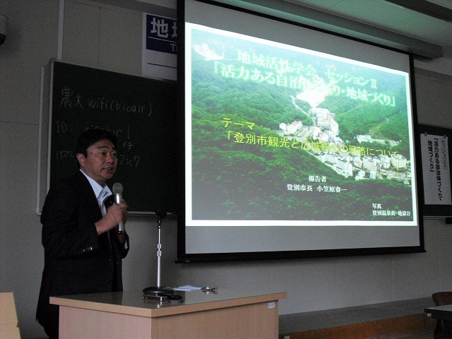 地域活性学会