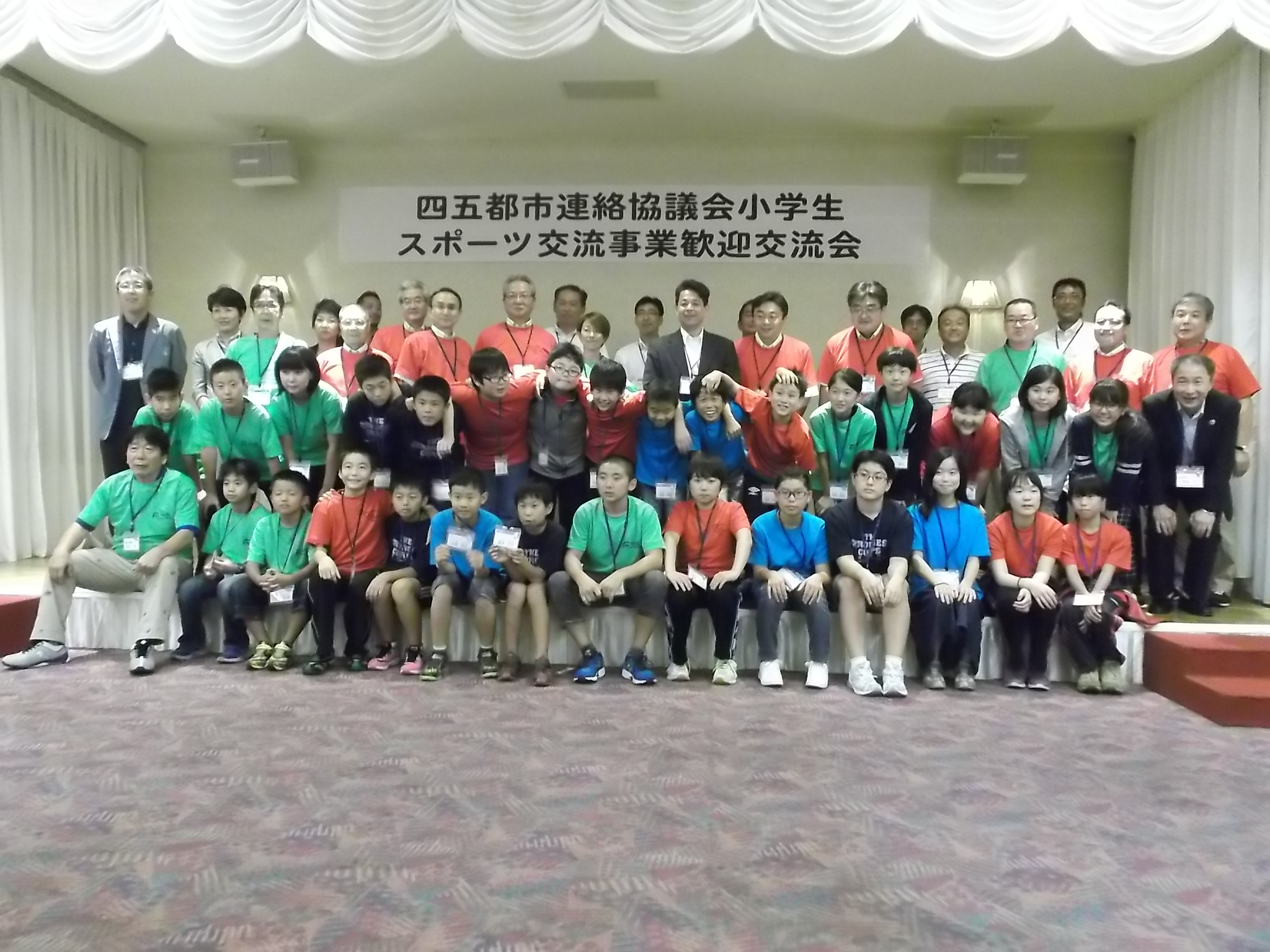 四五都市連絡協議会小学生スポーツ交流事業歓迎交流会